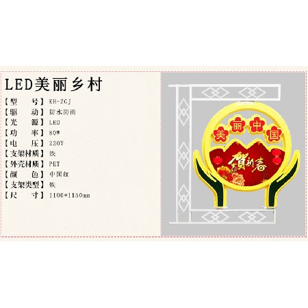 LED美麗鄉(xiāng)村裝飾燈戶外防水led景觀燈春節(jié)喜慶掛飾異型燈廠家 