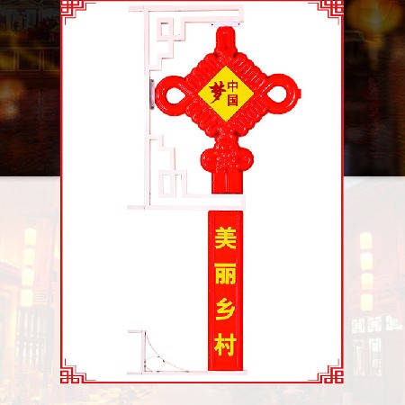 led中國(guó)結(jié) 戶外節(jié)日l(shuí)ed中國(guó)結(jié)裝飾掛件道路街道節(jié)日路燈桿中國(guó)結(jié)